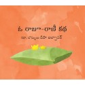 The Lonely King And Queen/O Raajoo-Raaniee Katha (Telugu)