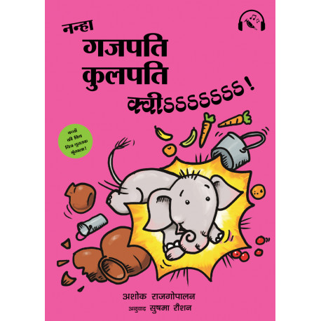 Nanha Gajapati Kulapati – Kweee! (Hindi)