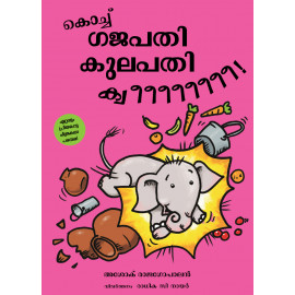 Kochu Gajapati Kulapati – Kweee! (Malayalam)