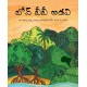 In Bon Bibi's Forest/Bon Bibi Adavi (Telugu)