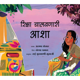 Asha the Auto-Driver/Ricksha Chaalavnaari Asha (Marathi)