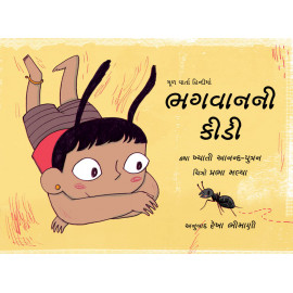 God's Little Ant/Bhagvaan Ni Kidi (Gujarati)