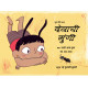 God's Little Ant/Devaachi Mungi (Marathi)