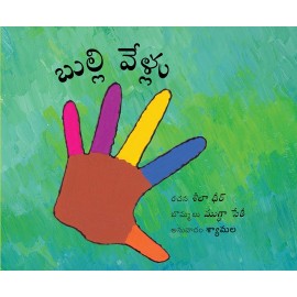 Little Fingers/Bulli Vellu (Telugu)