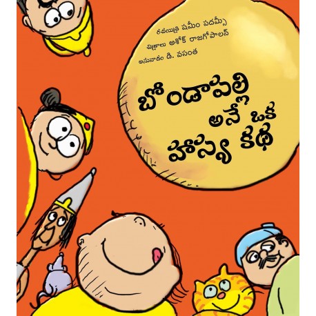 A Silly Story Of Bondapalli/Bondapalli Ane Oka Haasya Katha (Telugu)