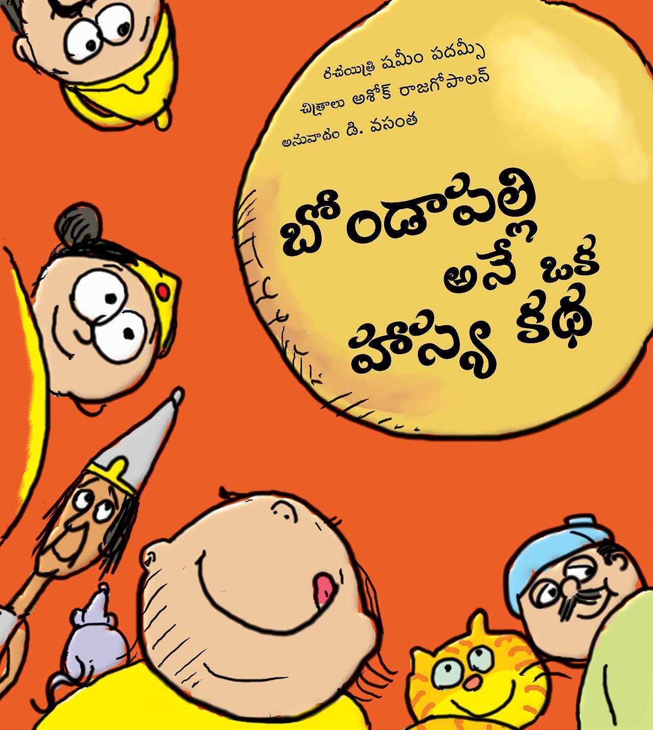 A Silly Story Of Bondapalli/Bondapalli Ane Oka Haasya Katha (Telugu)