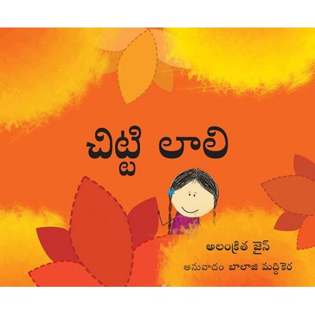Little Laali/Chitti Laali (Telugu)