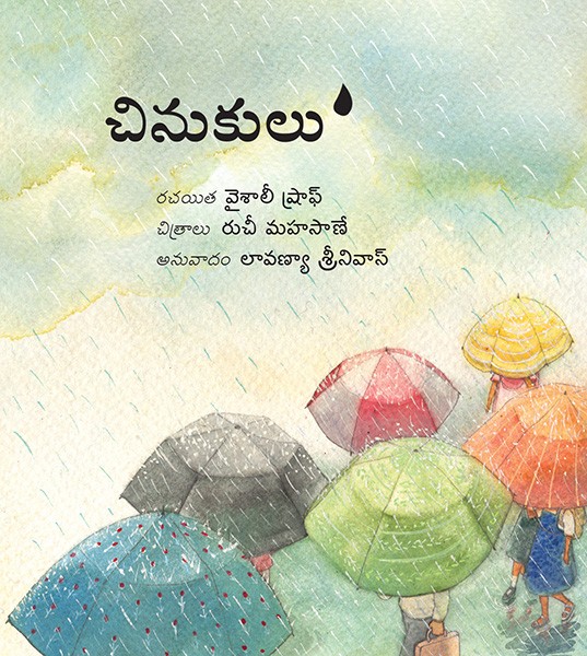 Raindrops/Chinukulu (Telugu)