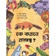 Who Will Rule/Ke Korbey Rajotto? (Bengali)