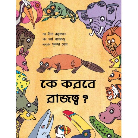 Who Will Rule/Ke Korbey Rajotto? (Bengali)