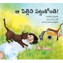 Catch That Cat/Aa Pillini Pattukondi (Telugu)