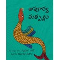 The Magical Fish/Apoorva Matsyam (Telugu)