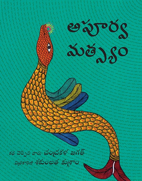 The Magical Fish/Apoorva Matsyam (Telugu)