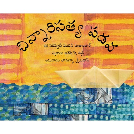 Satya's Boat/Chinnaari Satya Padava (Telugu)