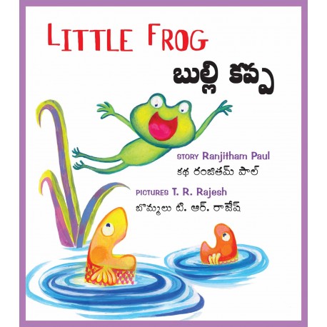 Little Frog - Telugu