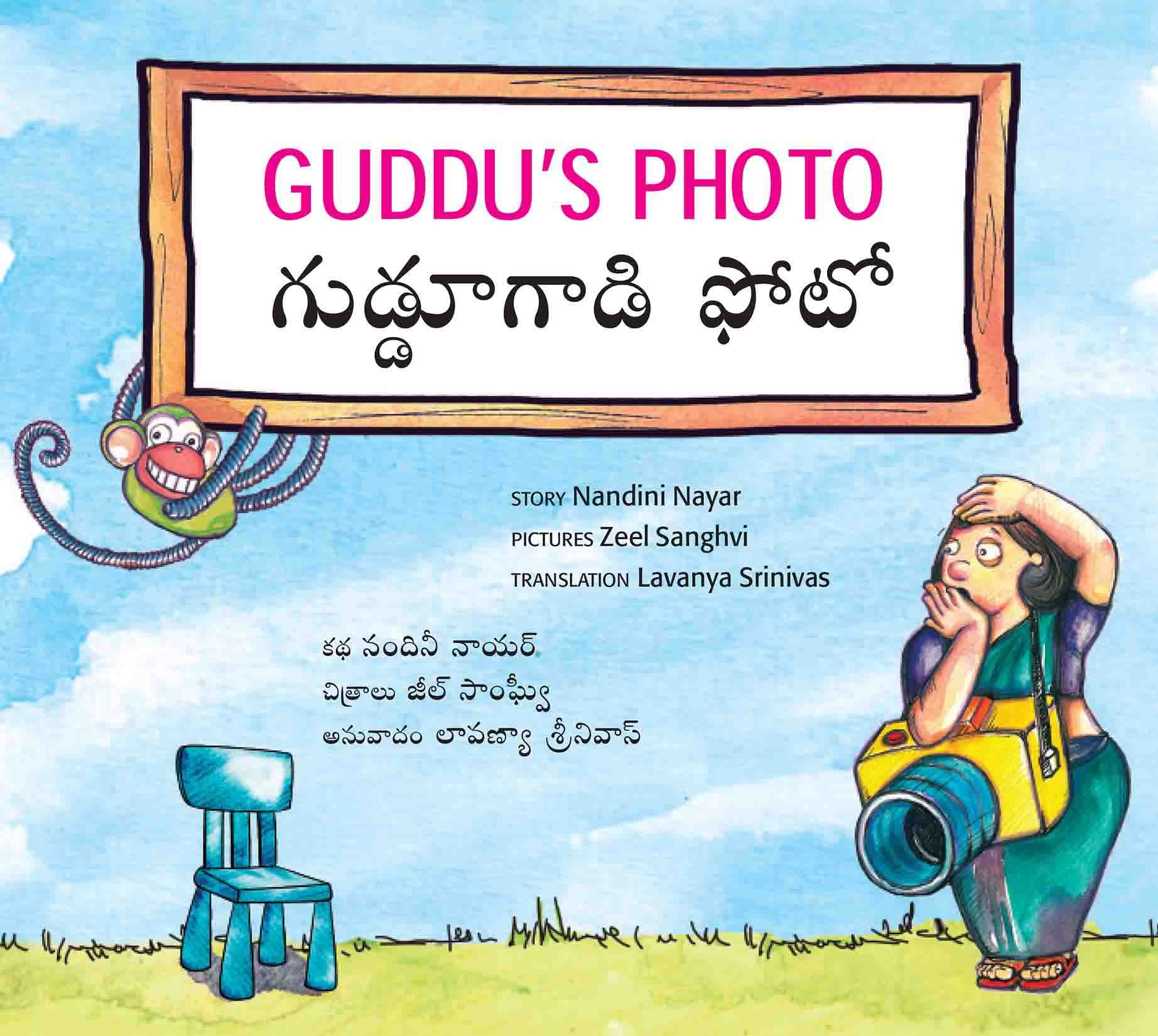 Guddu's Photo/Guddugaadi Photo (English-Telugu)