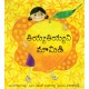 The Sweetest Mango/Thiyyathiyyani Maamidi (Telugu)