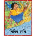 Siri's Smile/Sirir Haashi (Bengali)