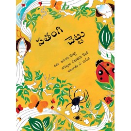 The Kite Tree/Patangi Chettu (Telugu)