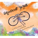 Wings To Fly/Pattudalato Paipaiki (Telugu)