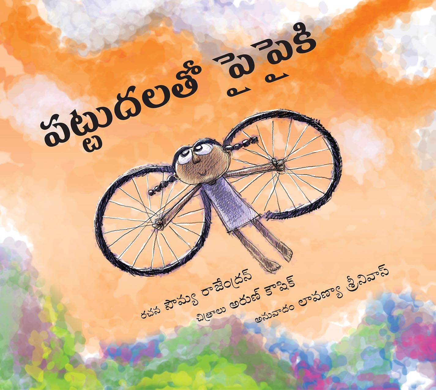 Wings To Fly/Pattudalato Paipaiki (Telugu)