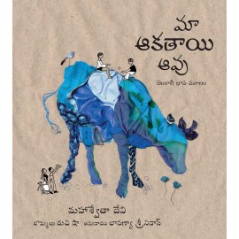 Our Incredible Cow/Maa Aakataayi Aavu (Telugu)