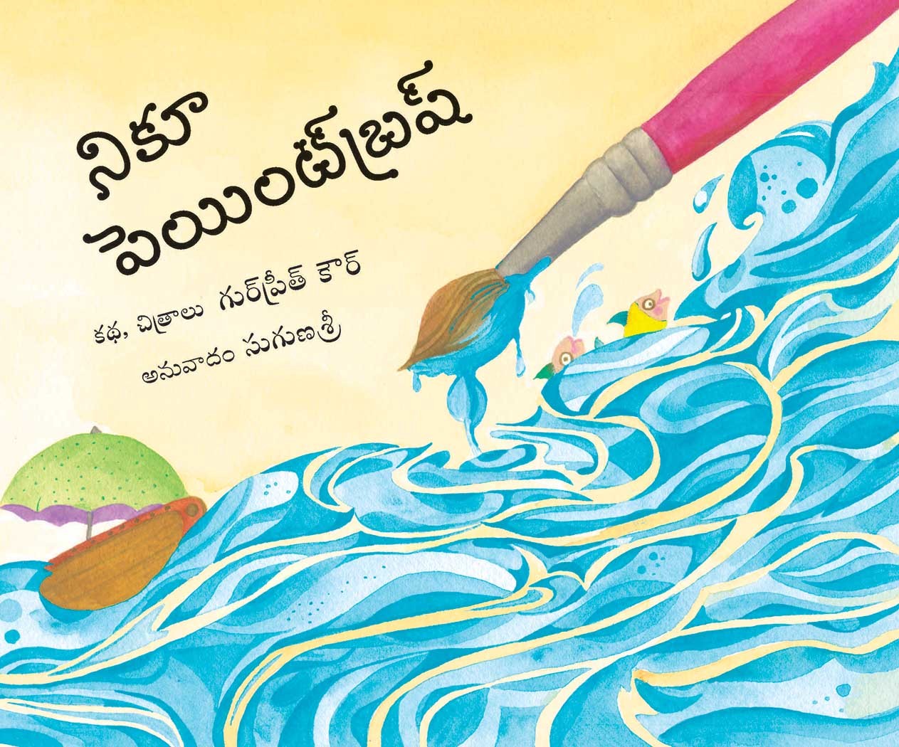 Nikoo's Paintbrush/Nikoo Paintbrush (Telugu)