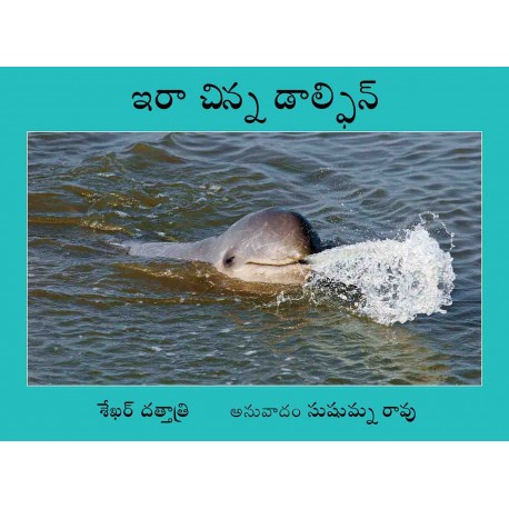 Ira The Little Dolphin/Ira, Chinna Daalphin (Telugu)