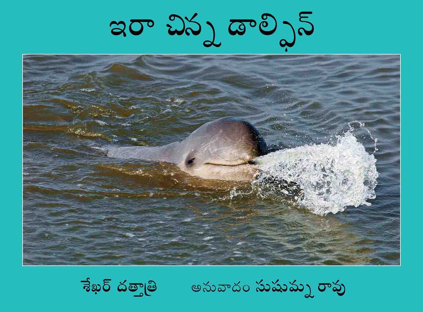 Ira, The Little Dolphin - Telugu