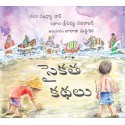 Stories On The Sand/Saikata Kathalu (Telugu)