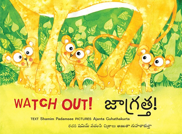 Watch Out!/Jagratta! (English-Telugu)