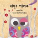 The Magic Feather/Jadur Palok (Bengali)