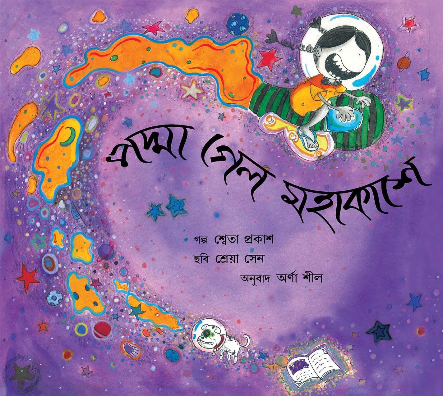 Padma Goes To Space/Padma Gyalo Mohakaashey (Bengali)
