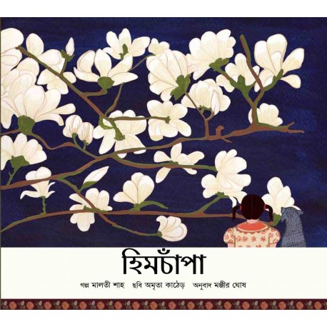 Magnolias/Himchampa (Bengali)