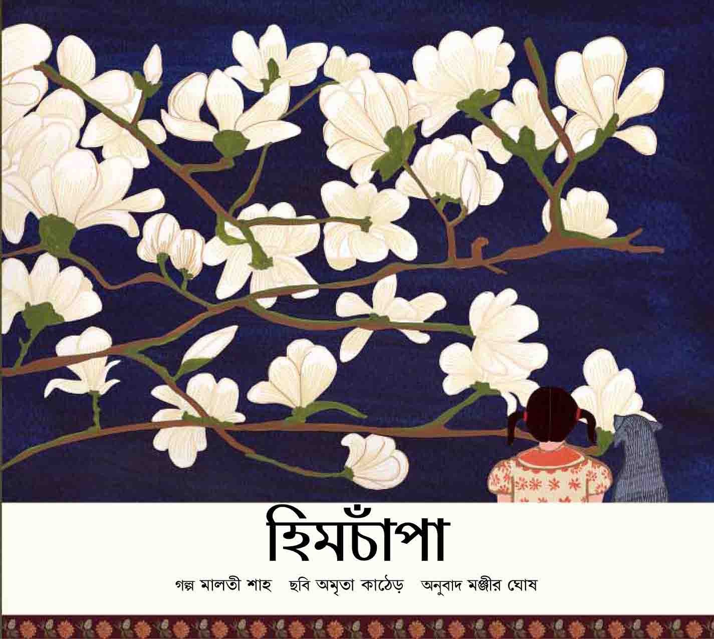 Magnolias/Himchampa (Bengali)