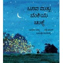 Basava And The Dots Of Fire/Basava Mattu Benkiya Chukke (Kannada)