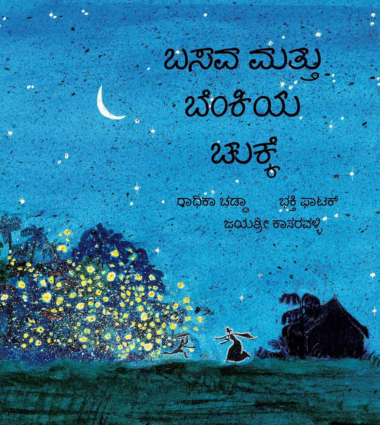 Basava And The Dots Of Fire/Basava Mattu Benkiya Chukke (Kannada)