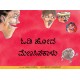 The Runaway Peppercorn/Odi Hoda Menasinkalu (Kannada)
