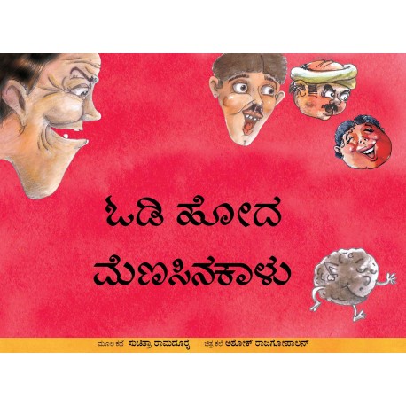 The Runaway Peppercorn/Odi Hoda Menasinkalu (Kannada)