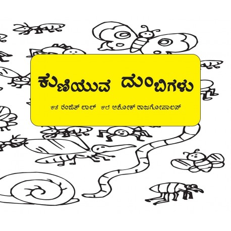 Dancing Bees/Kuniyuva Dumbigalu (Kannada)