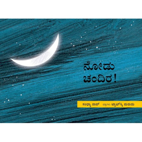 Look, The Moon!/Nodu Chandira! (Kannada)