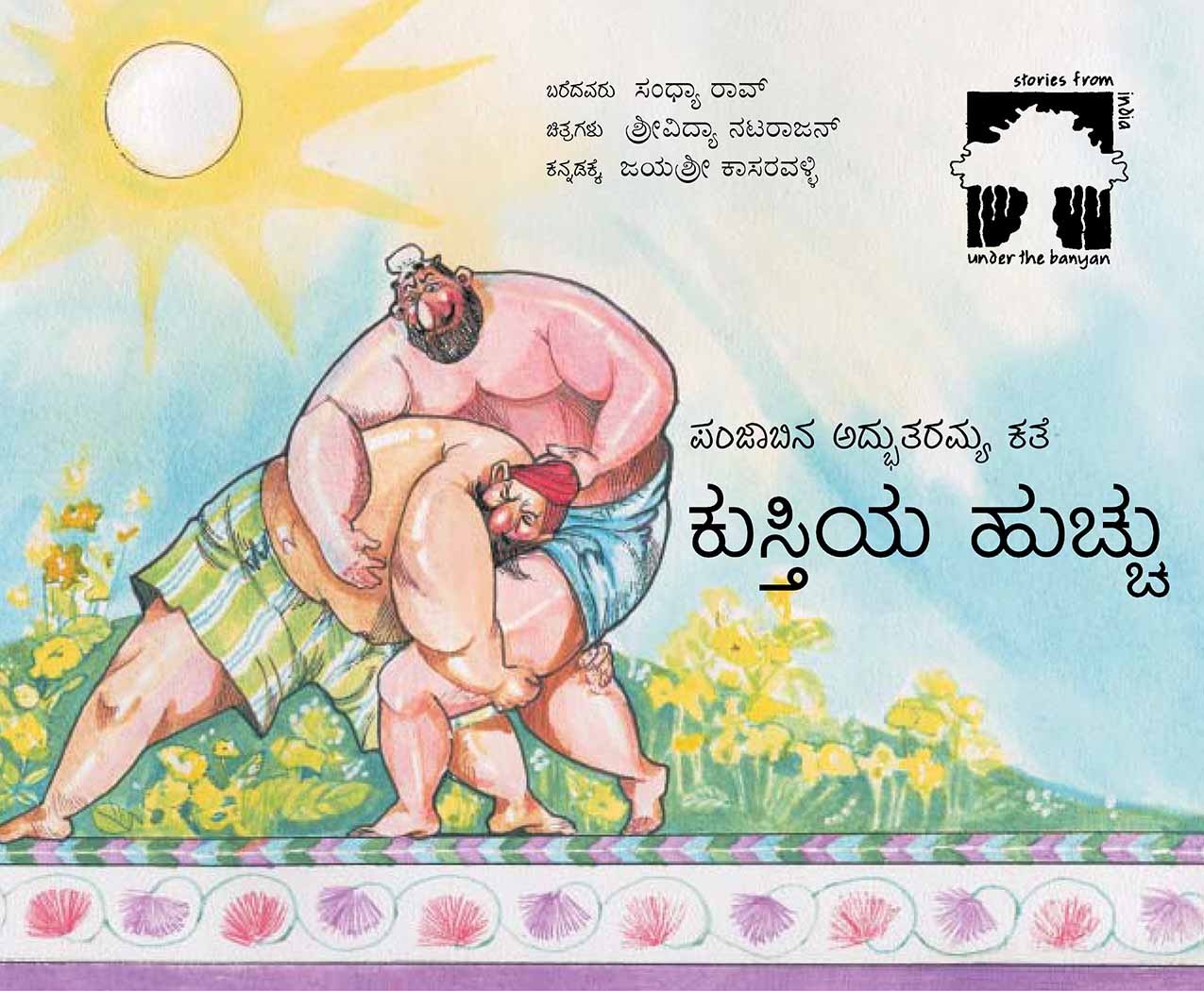 Wrestling Mania/Kustiya Huchchu (Kannada)
