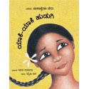 The Why-Why Girl/Yaake-Yaake Hudugi (Kannada)