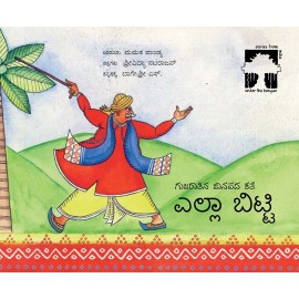 All Free/Ella Bitti (Kannada)