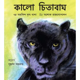 Black Panther/Kalo Chithaabaagh (Bengali)