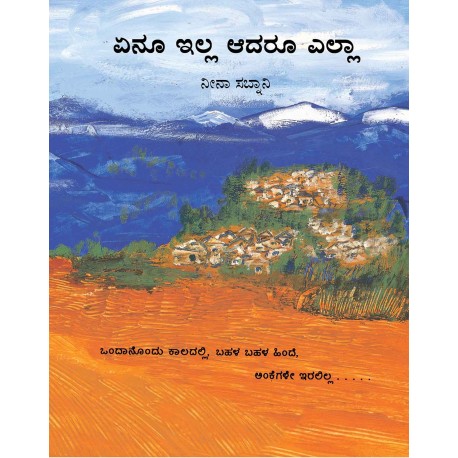All About Nothing/Eenu Illa Aadaru Ella (Kannada)