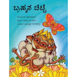 Brahma's Butterfly/Brahmana Chitte (Kannada)