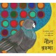 The Mystery Of Blue/Neel Rohoshyo (Bengali)