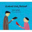 Mukand And Riaz/Mukand Mattu Riaz (Kannada)