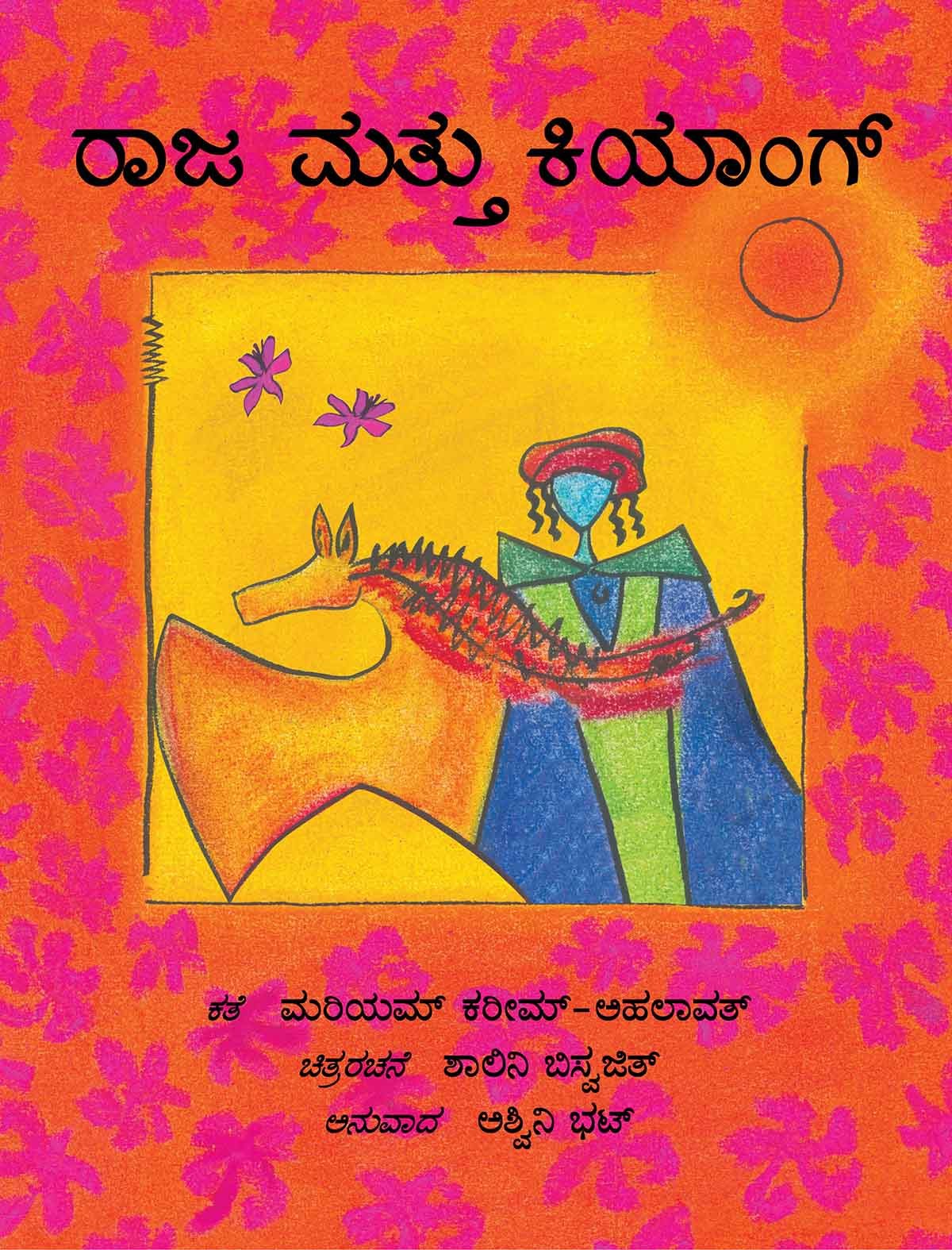 The King And The Kiang/Raja Mattu Kiang (Kannada)